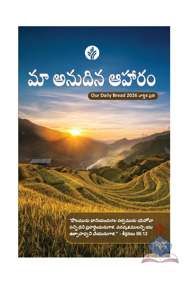 Telugu Our Daily Bread Annual Edition - 2026