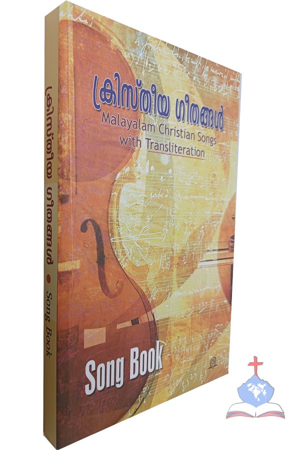Kristheeya Geethangal, Malayalam Christian Songs With Transliteration