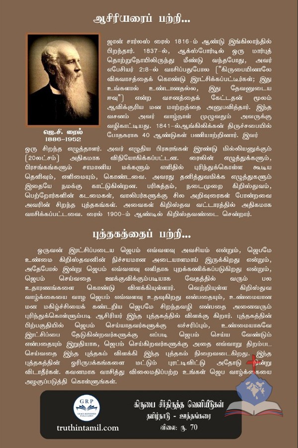 ஜெபத்திற்கான ஓர் அழைப்பு - A Call to Prayer, Tamil