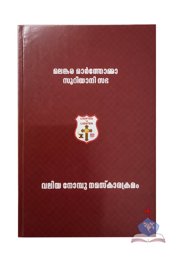 Valiya Nombu Namaskara Kramam – 40 Day Lenten Devotional, Malankara Mar Thoma Syrian Church