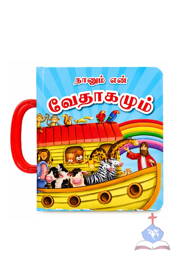 My Carry Along Bible for Kids  -  நானும் என் வேதாகமும்